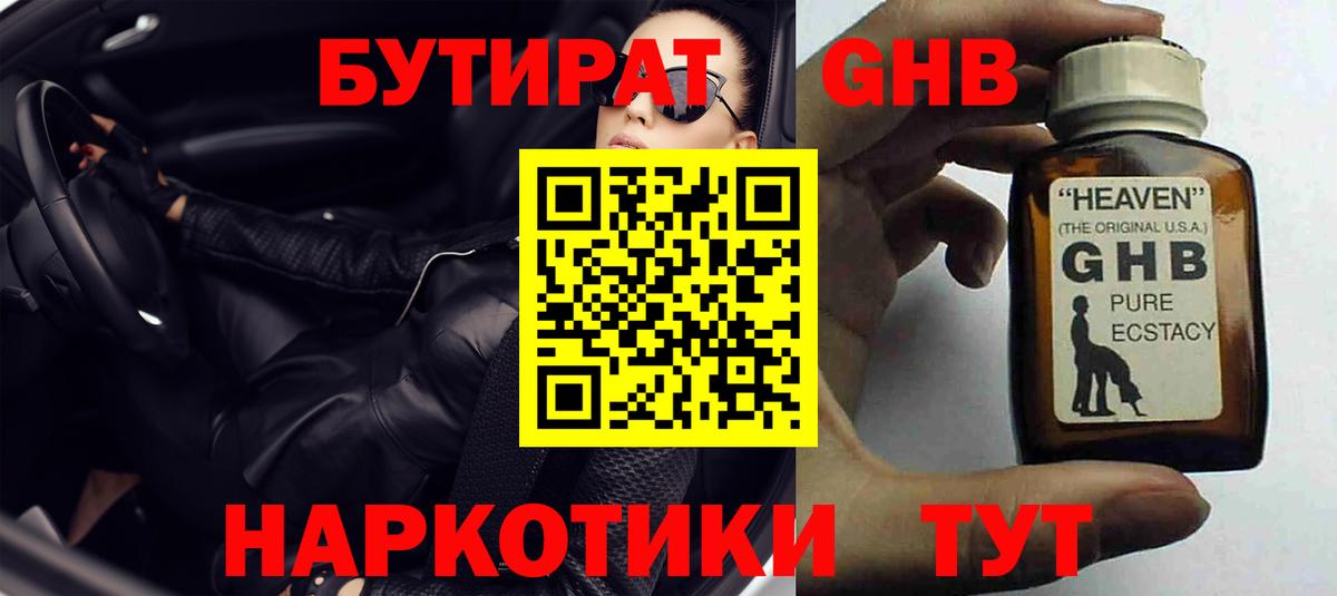 Губкинский  БУТИРАТ бутандиол  Вход с VPN 