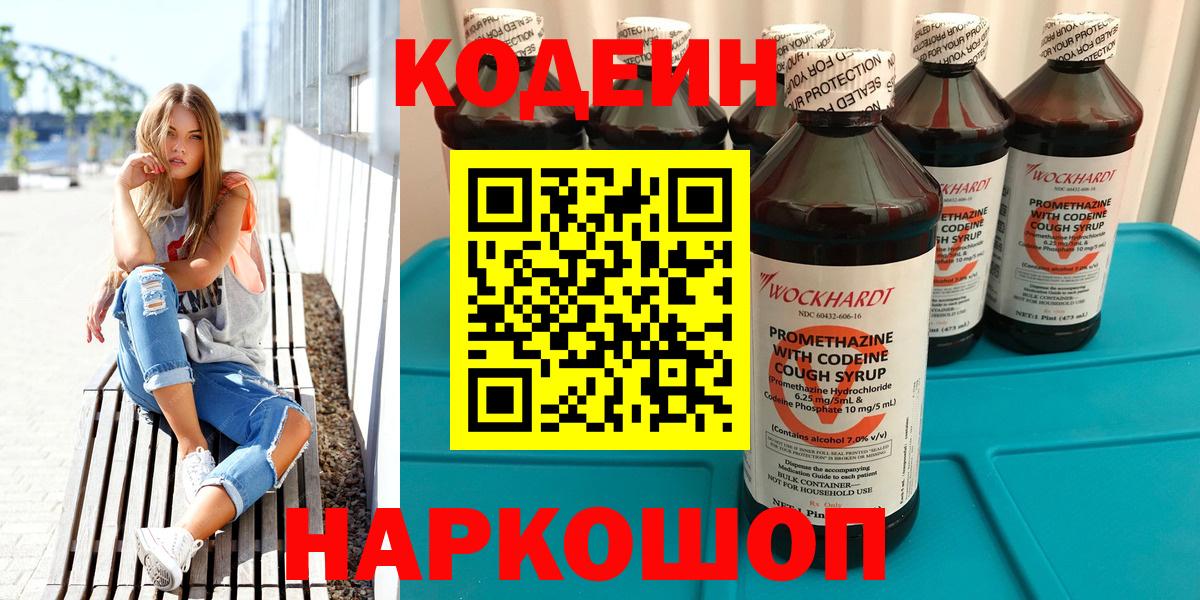 Codein напиток Lean (лин) Губкинский