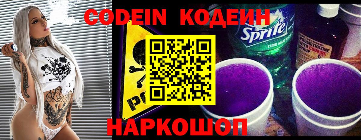Кодеиновый сироп Lean Purple Drank  купить наркотик  Губкинский  Вход с VPN 