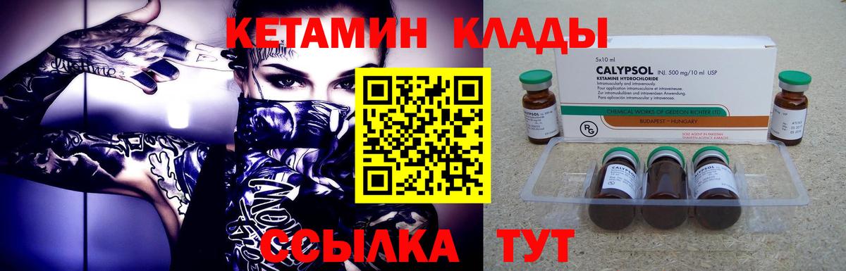 Кетамин VHQ  Вход с VPN  Губкинский 