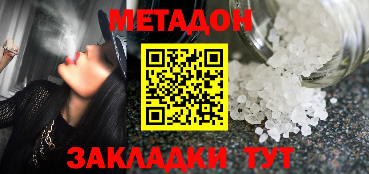 МЕТАДОН methadone Губкинский