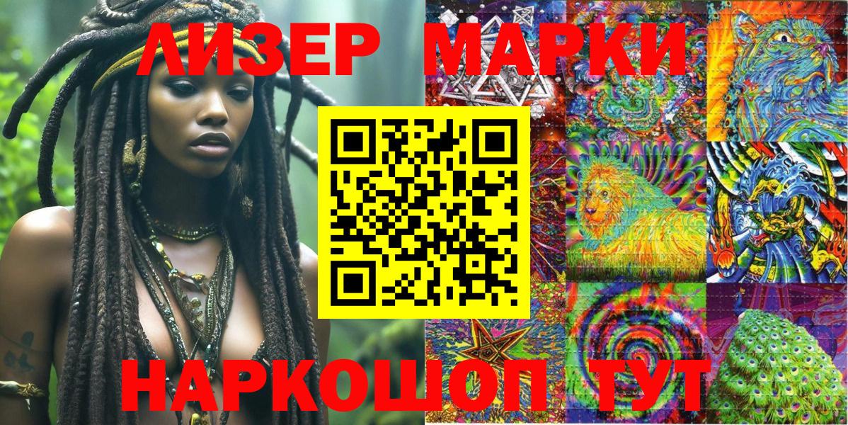 Наркотические марки 1500мкг Губкинский